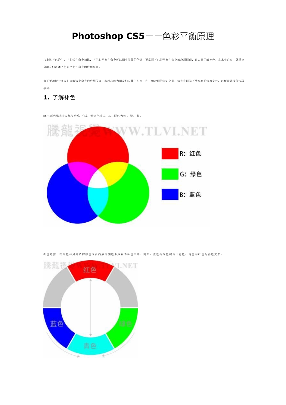 色彩平衡原理_第1页