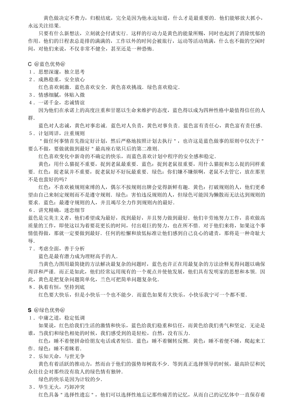 色彩性格分析_第3页