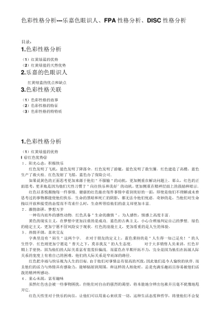 色彩性格分析
