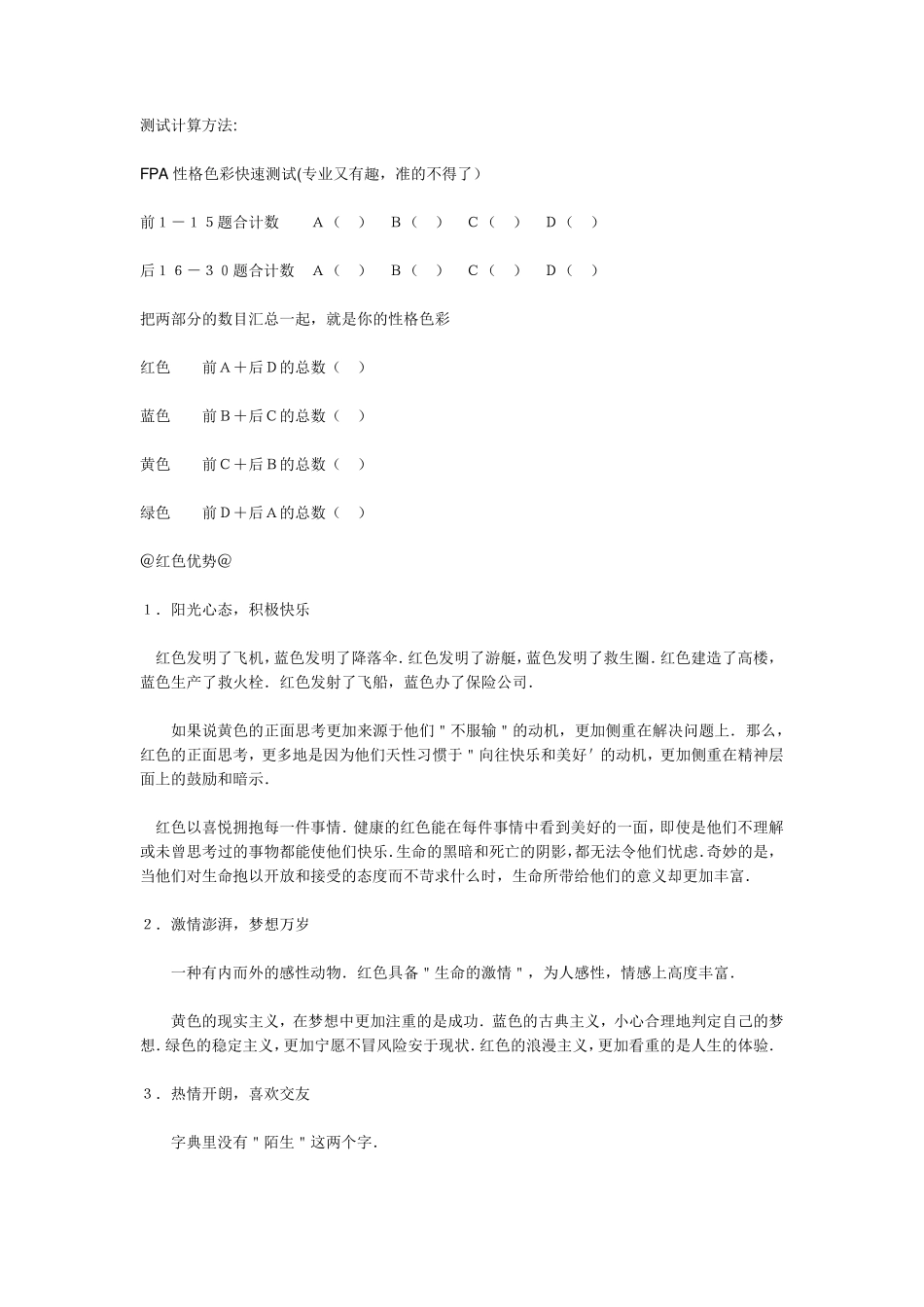 色彩性格分析超准_第1页