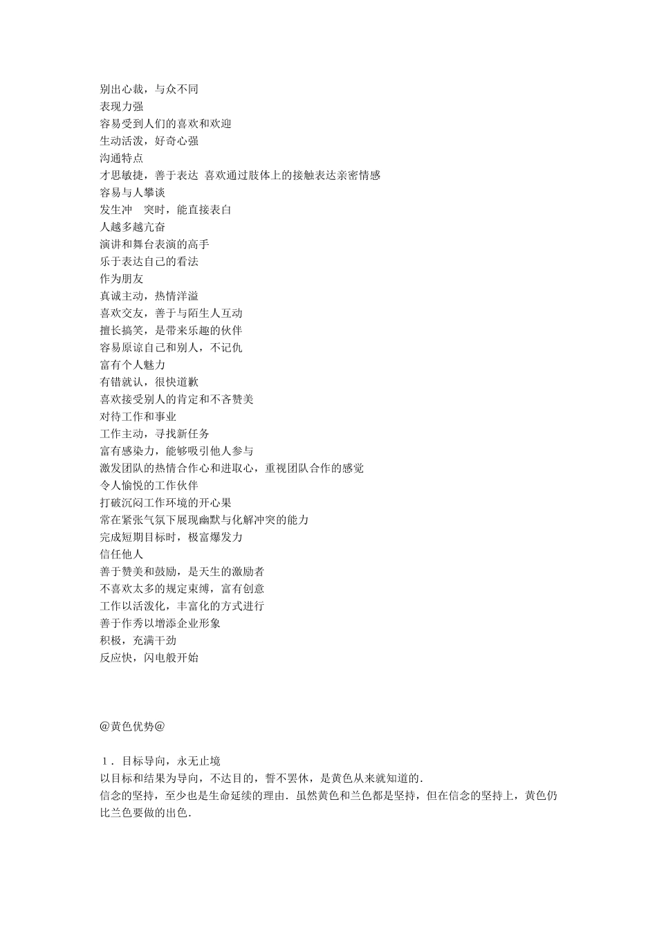 色彩性格分析超准_第3页