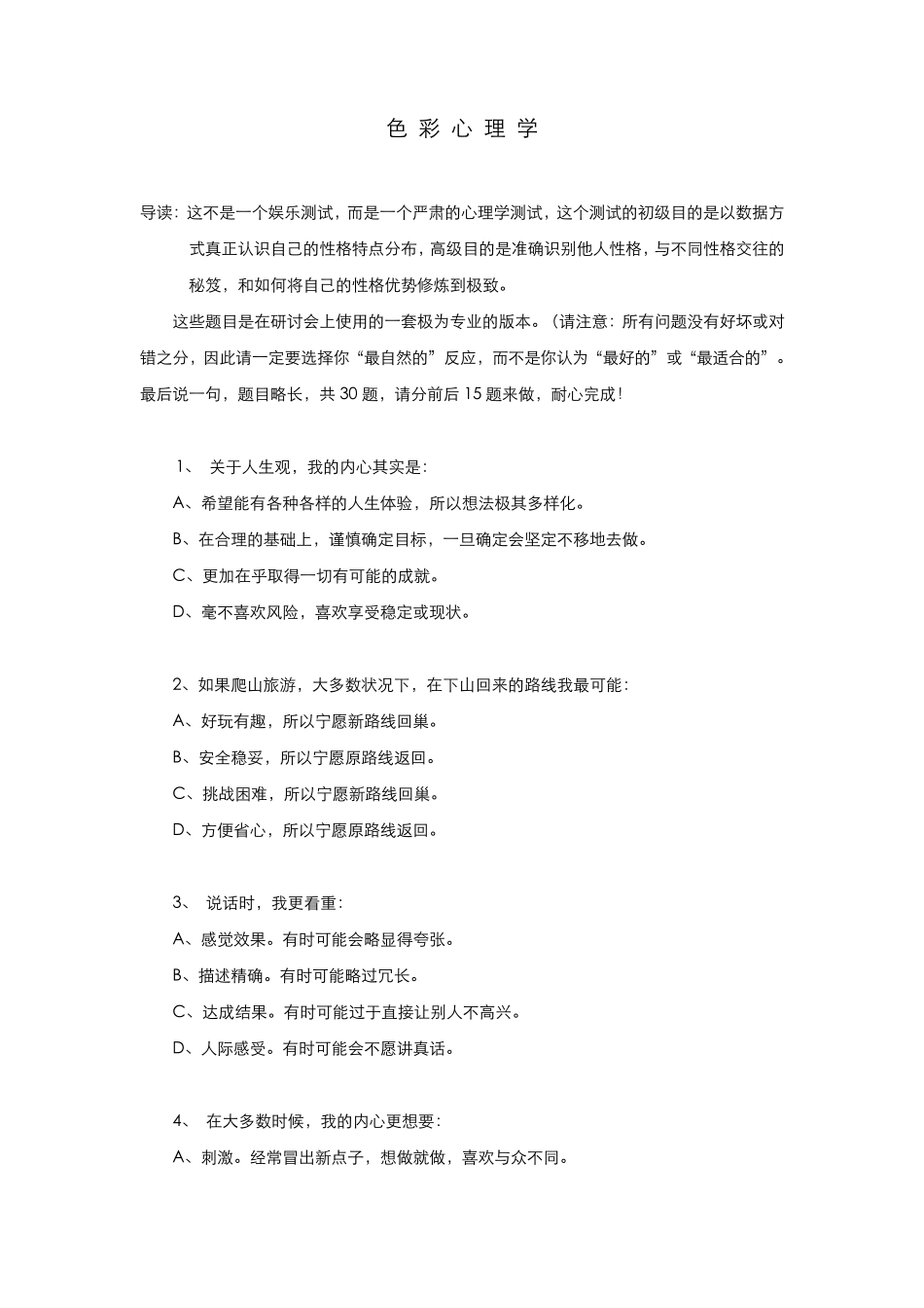 色彩心理学测试题_第1页