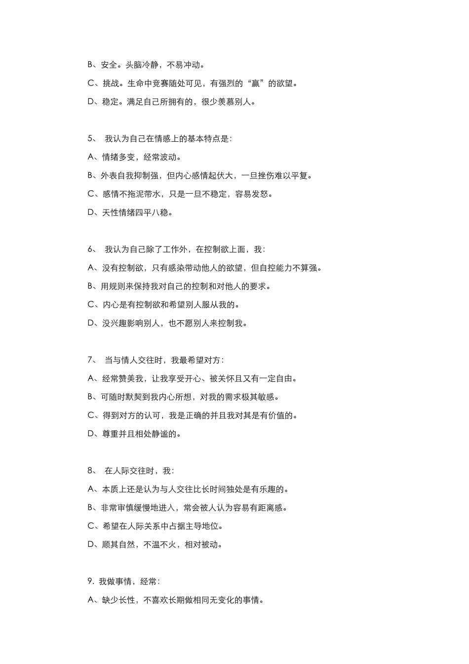 色彩心理学测试题_第2页