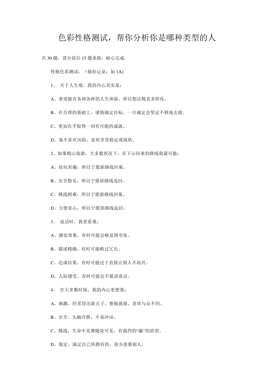 色彩性格测试_第1页