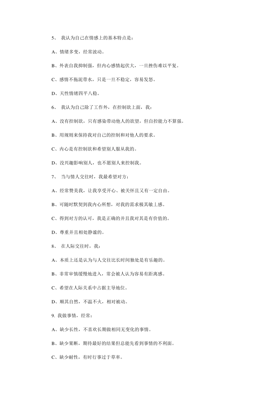 色彩性格测试_第2页