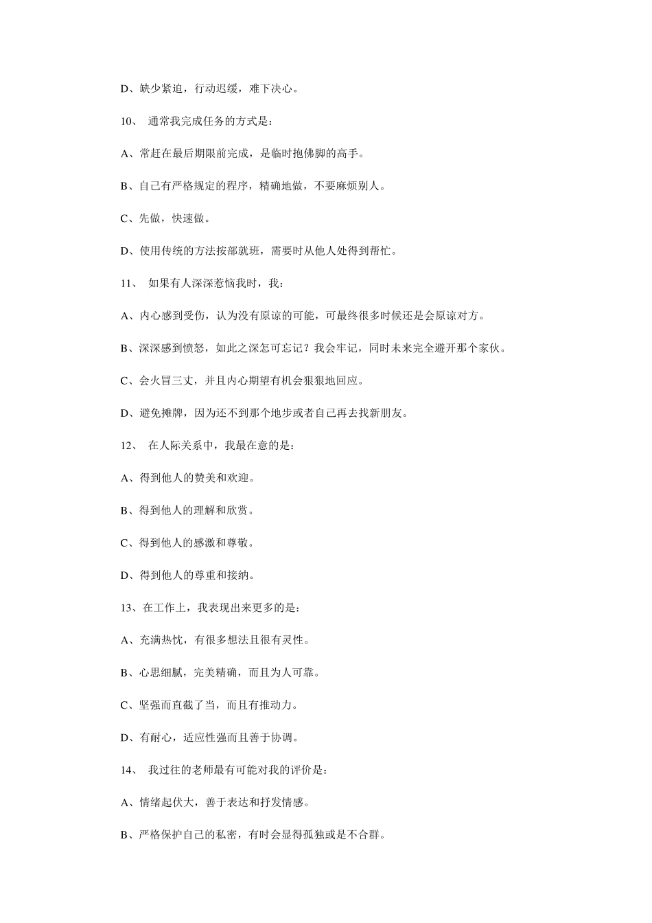 色彩性格测试_第3页