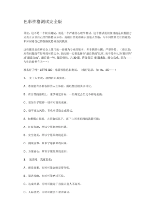 色彩性格测试完全版