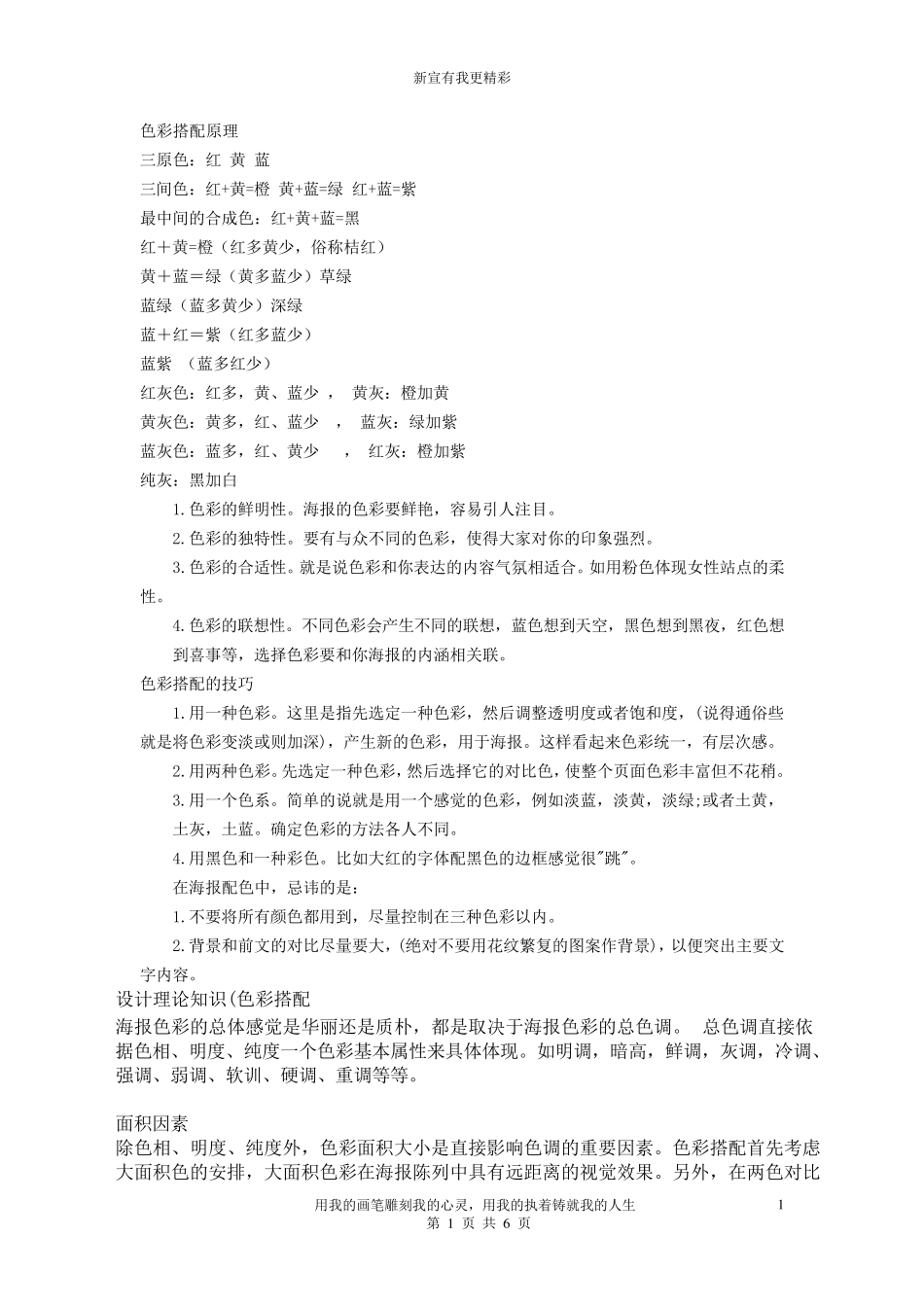 色彩搭配原理_第1页