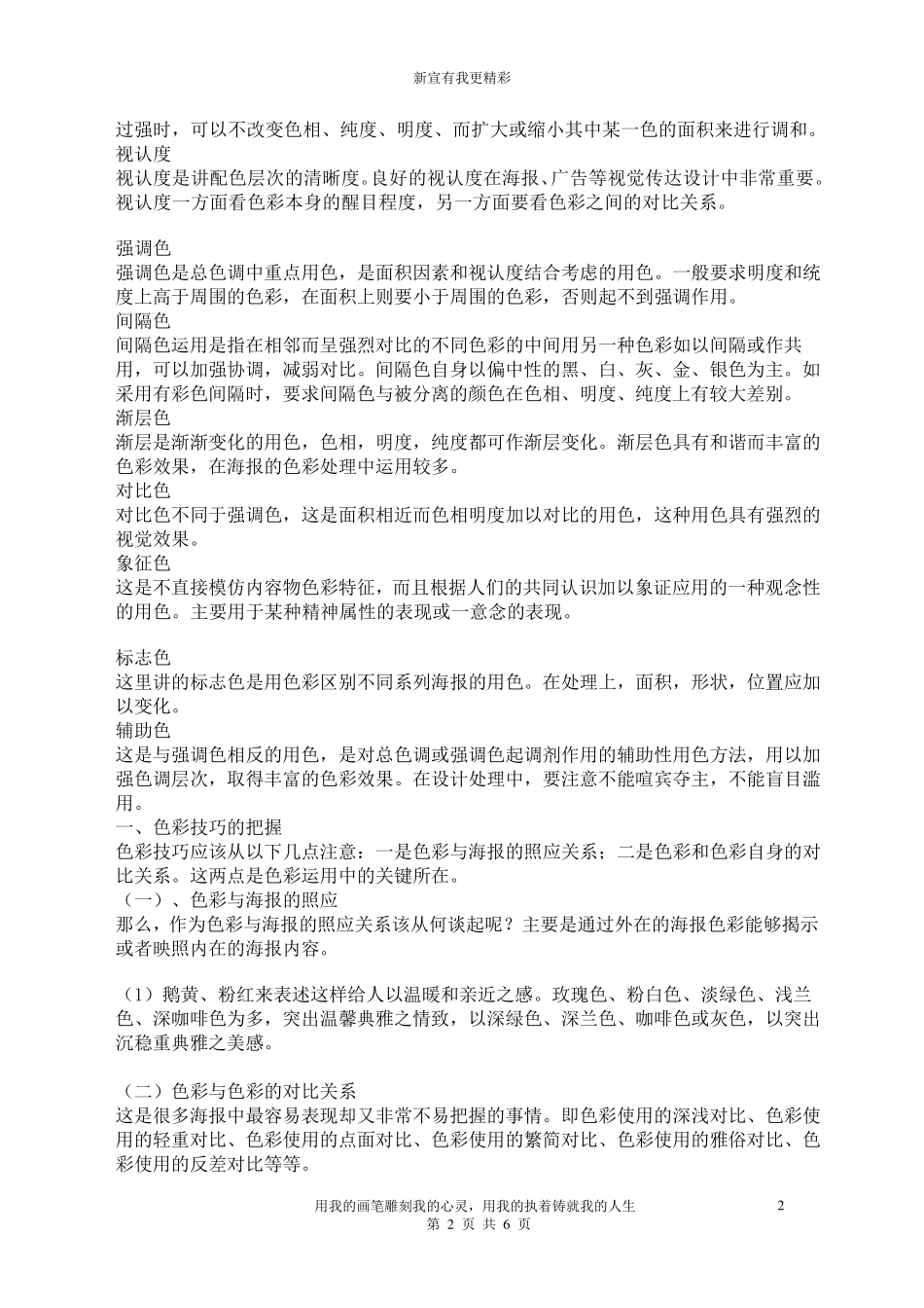 色彩搭配原理_第2页