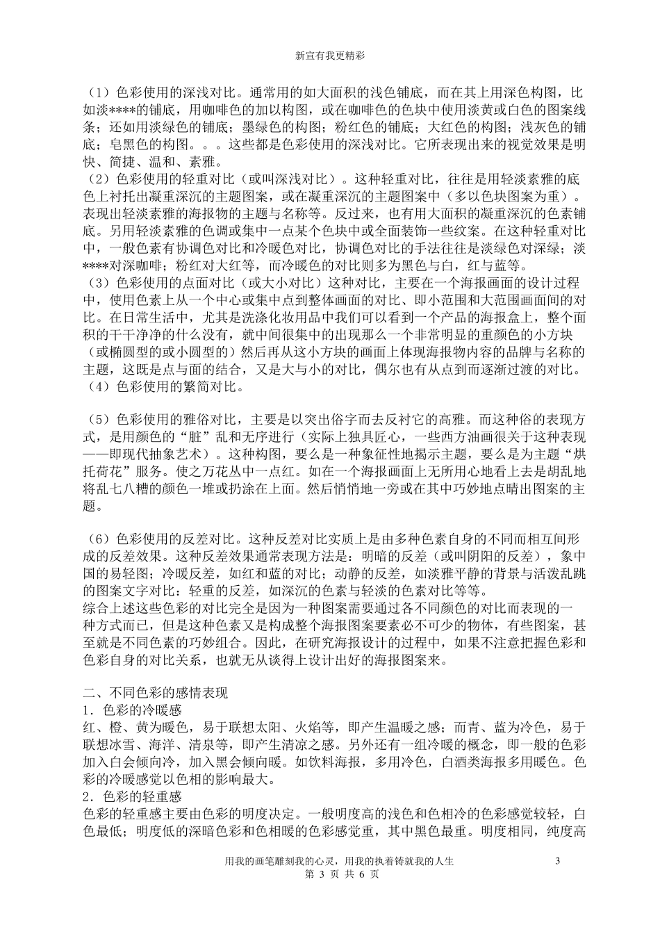 色彩搭配原理_第3页