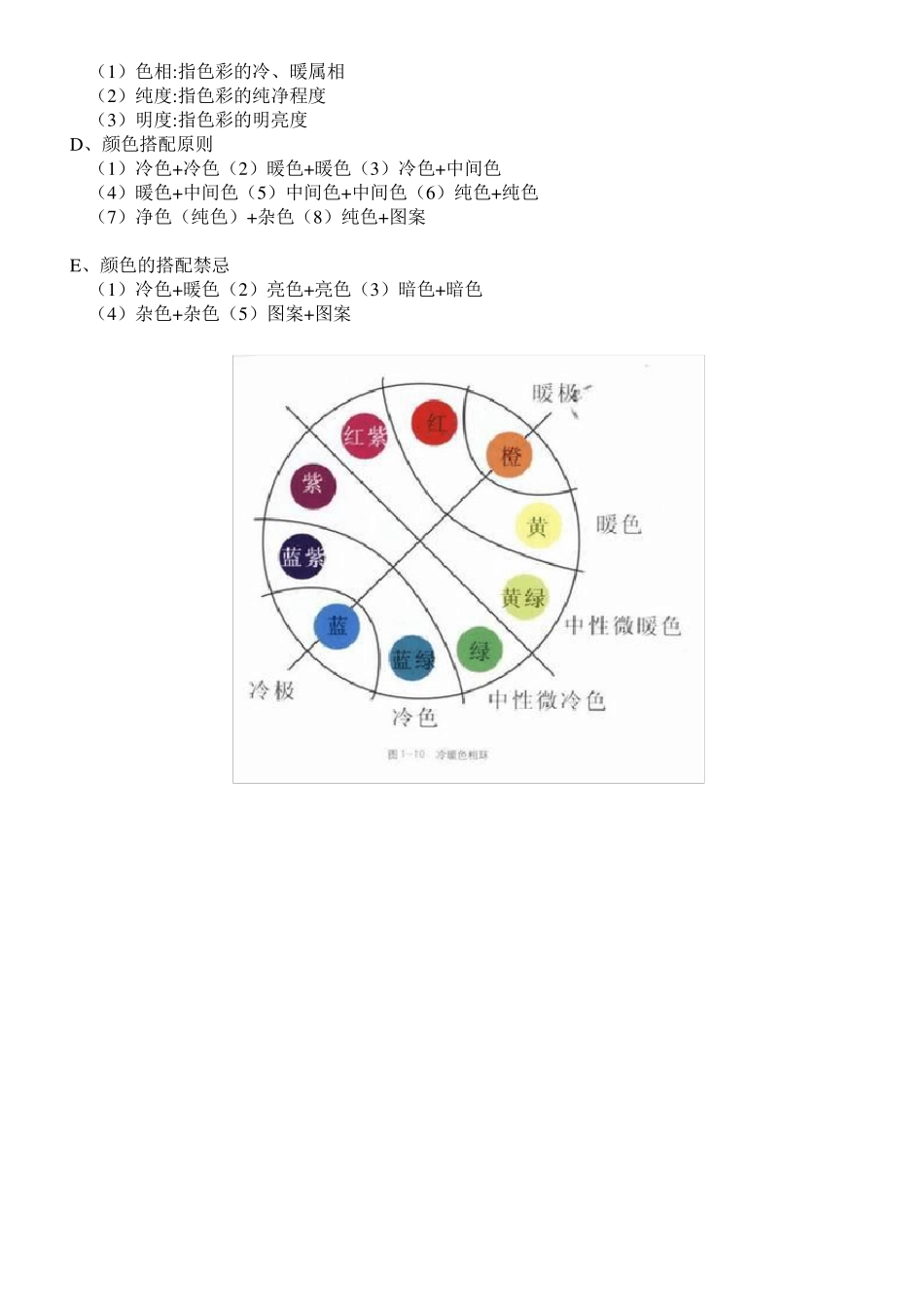 色彩搭配全解_第3页
