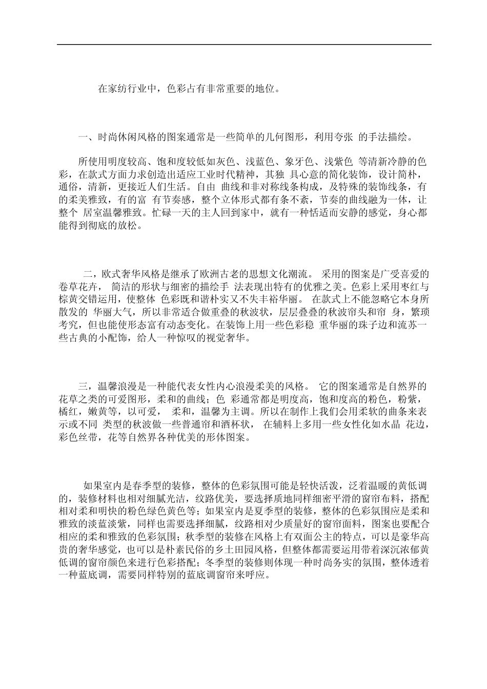 色彩搭配好窗帘_第2页