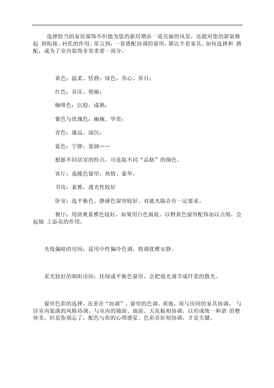 色彩搭配好窗帘_第3页