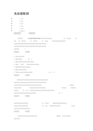 色彩搭配师文档