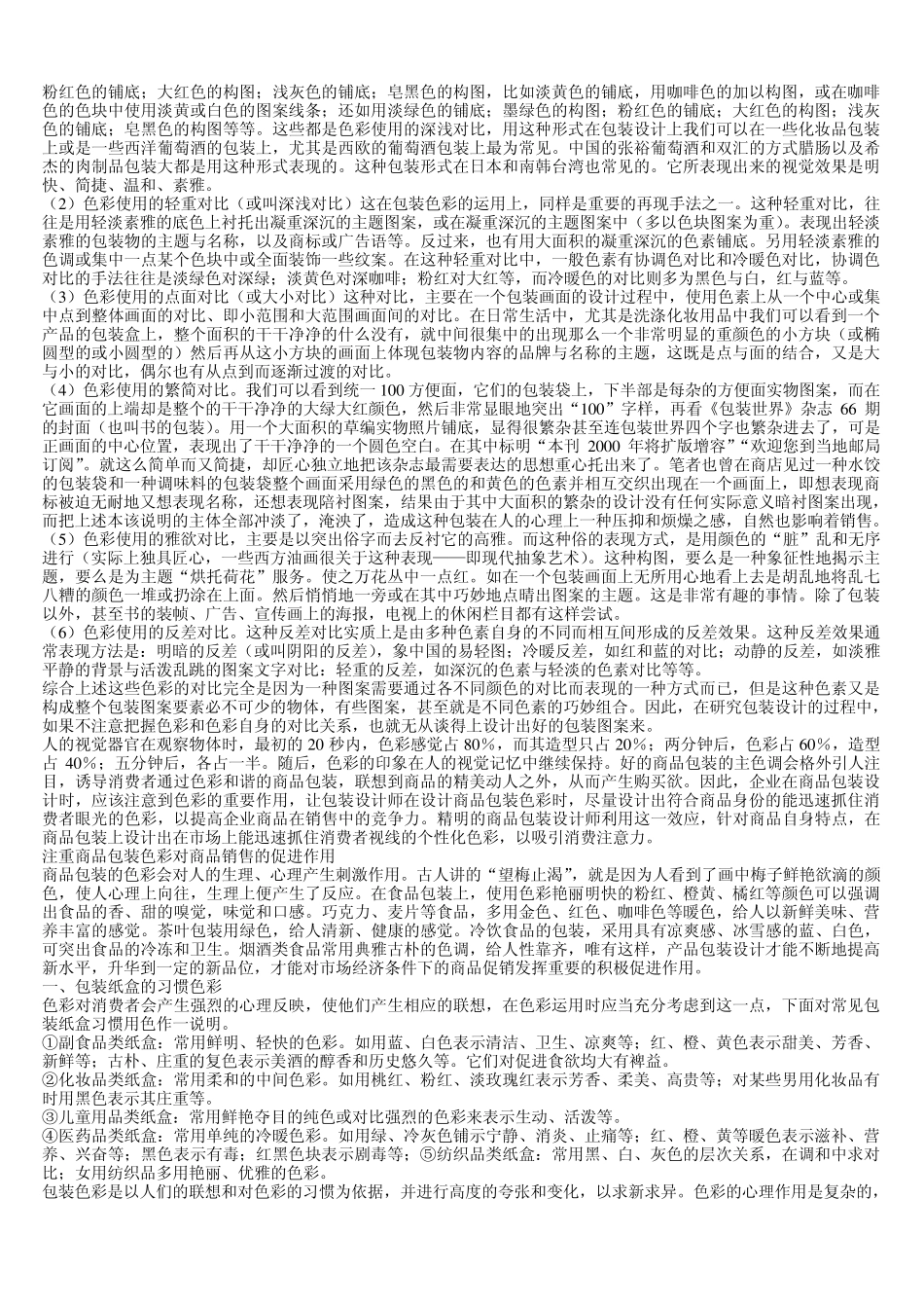 色彩搭配理论知识_第2页