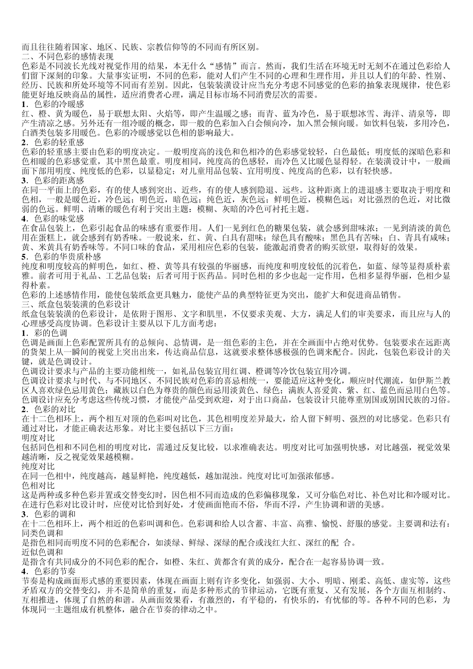 色彩搭配理论知识_第3页