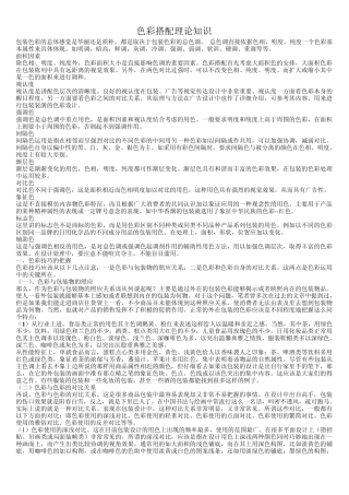 色彩搭配理论知识