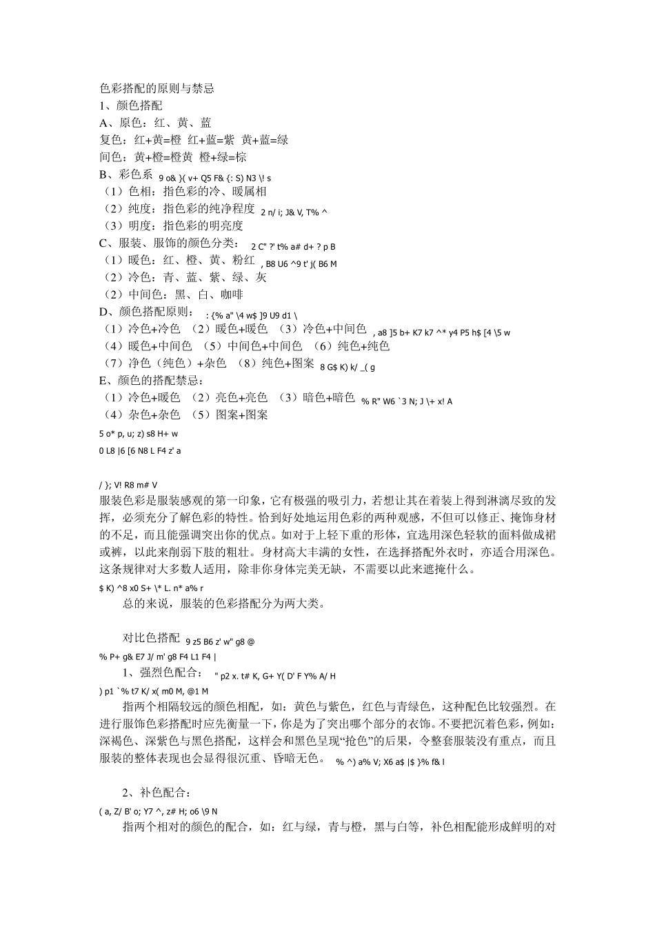 色彩搭配的原则与禁忌_第1页