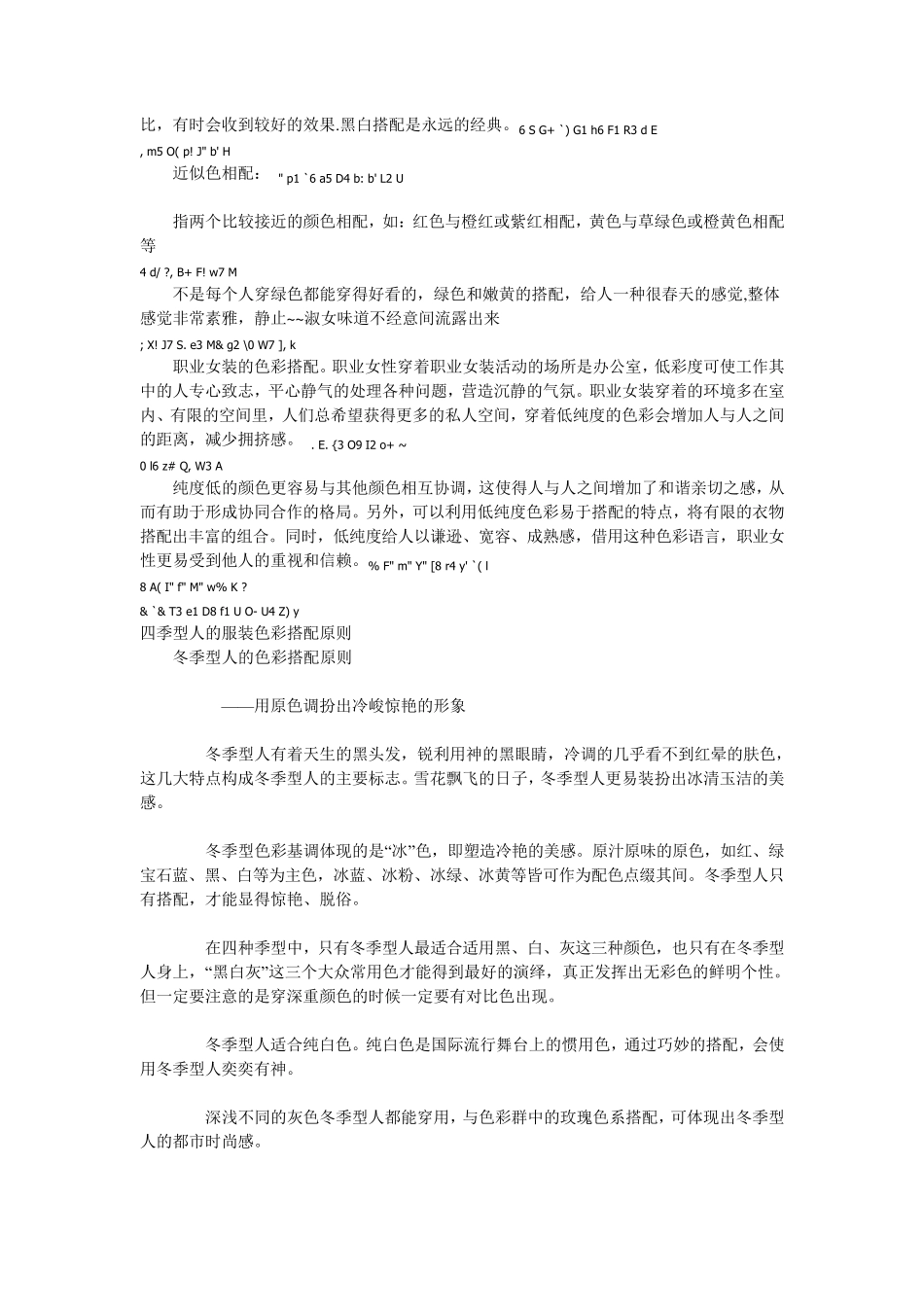 色彩搭配的原则与禁忌_第2页