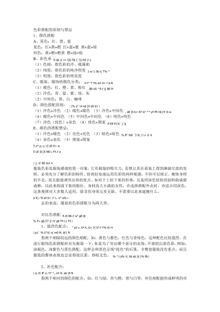 色彩搭配的原则与禁忌