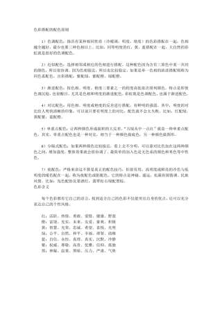 色彩搭配的配色原则