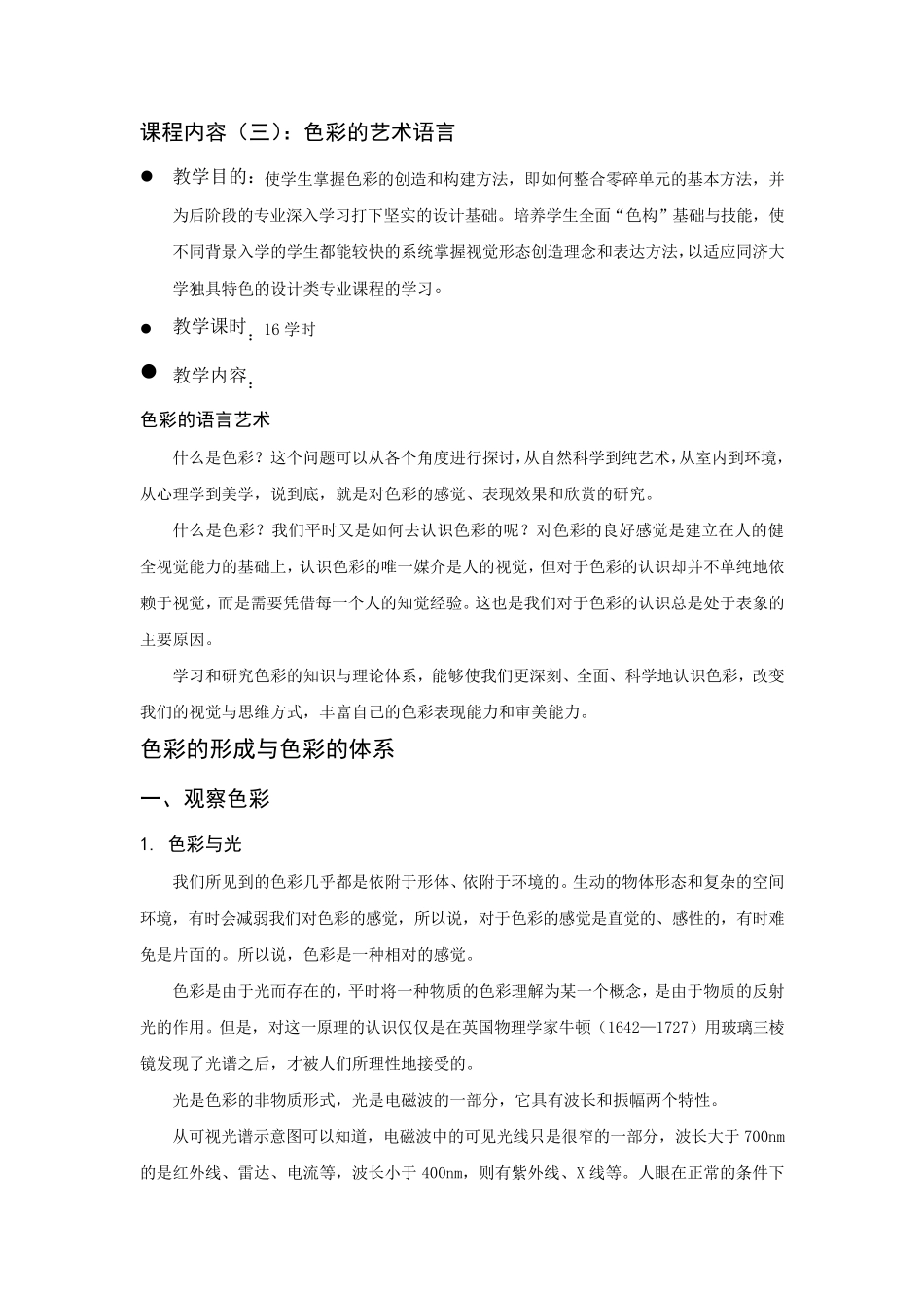 色彩教学教案_第1页