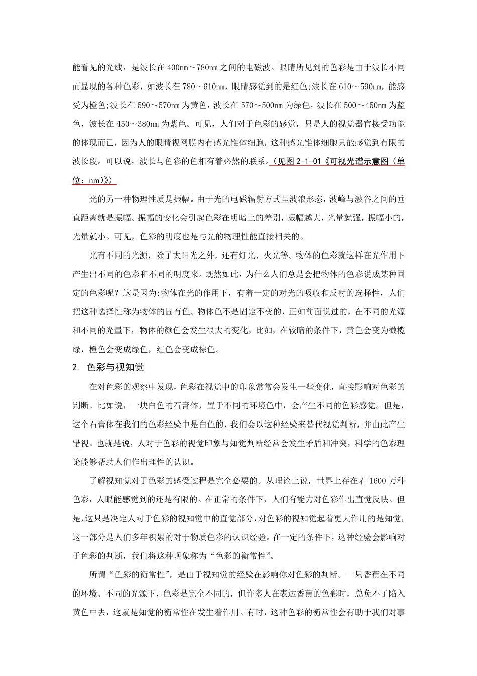 色彩教学教案_第2页