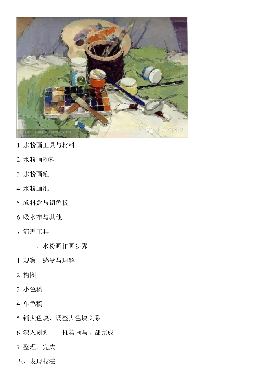 色彩教学计划及课程安排_第2页