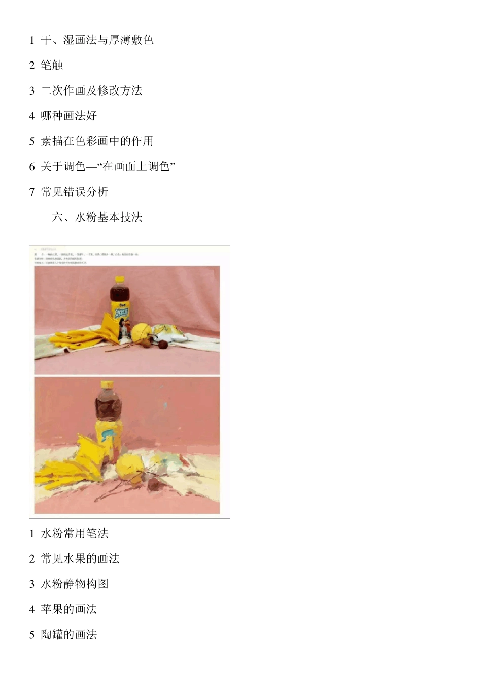 色彩教学计划及课程安排_第3页