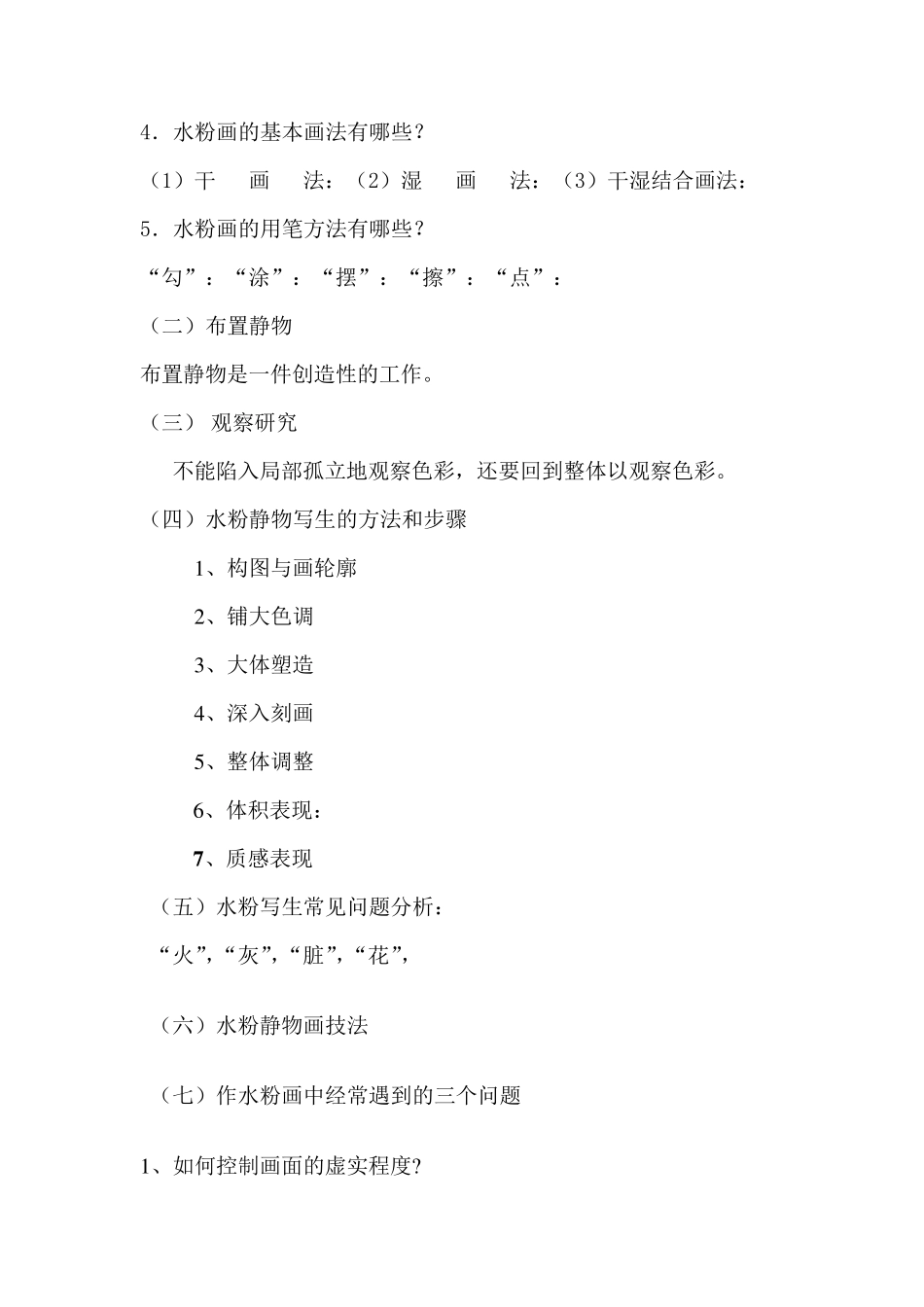 色彩教案水粉静物写生教案_第3页