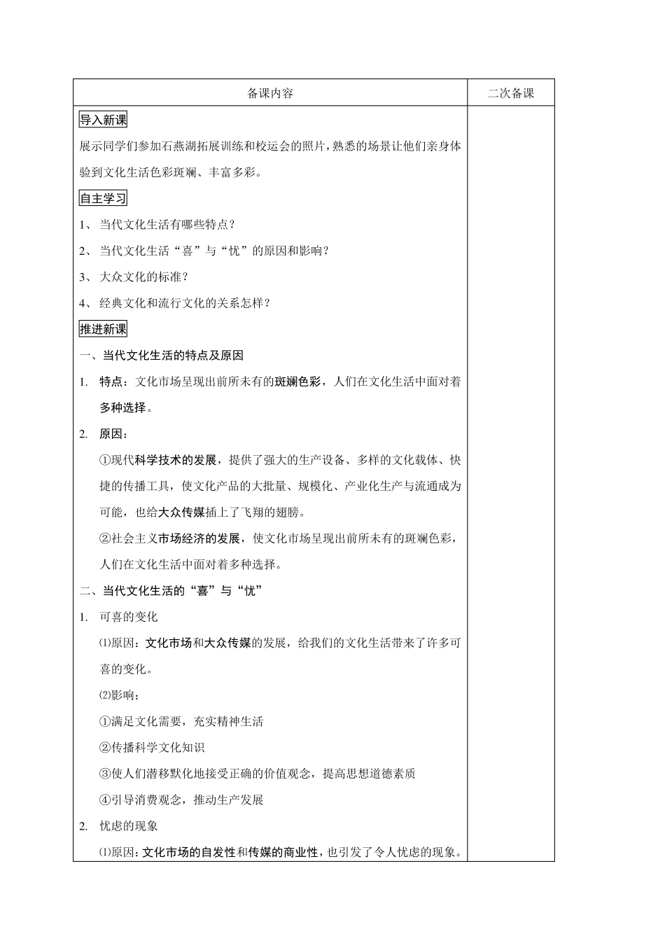 色彩斑斓的文化生活教学设计_第2页