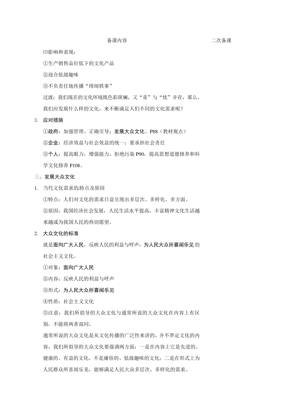 色彩斑斓的文化生活教学设计_第3页