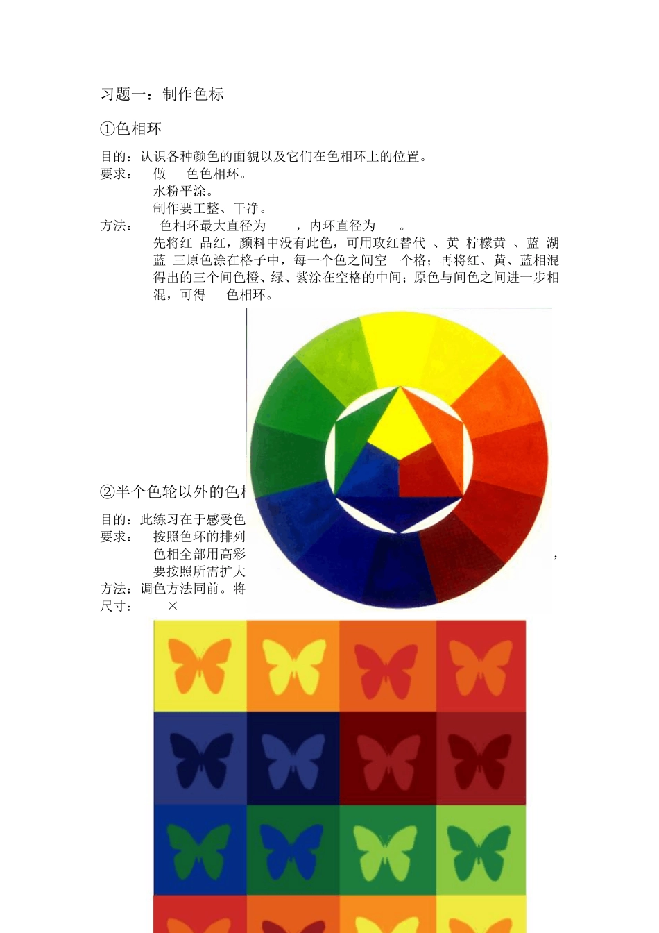 色彩构成作业要求_第1页