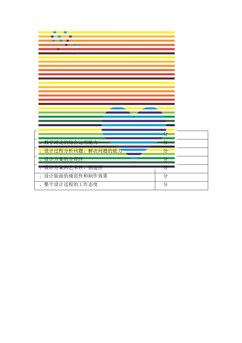 色彩构成作业要求_第2页