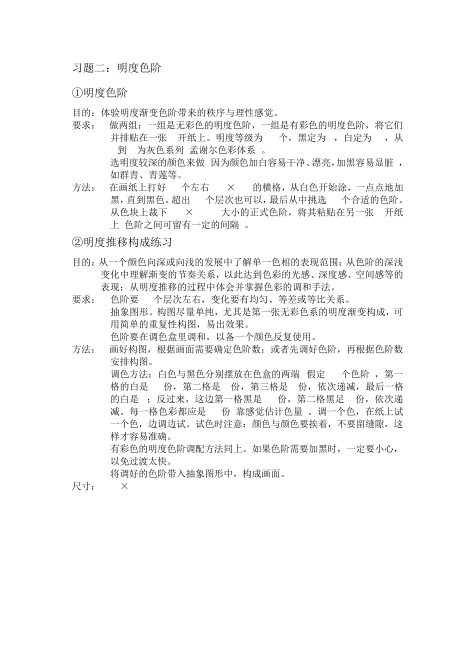 色彩构成作业要求_第3页