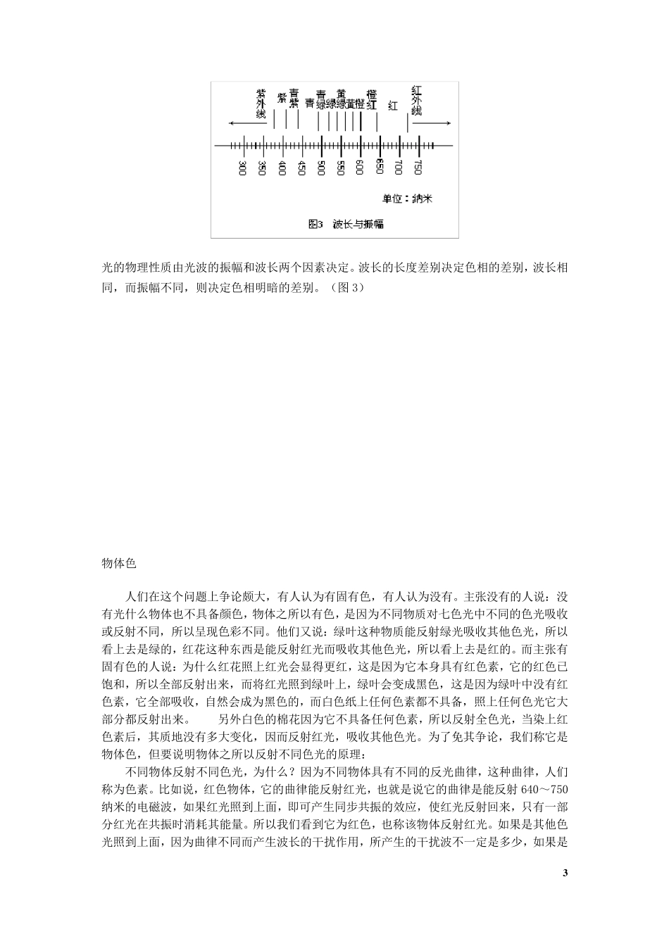 色彩构成教案_第3页