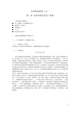色彩构成教案