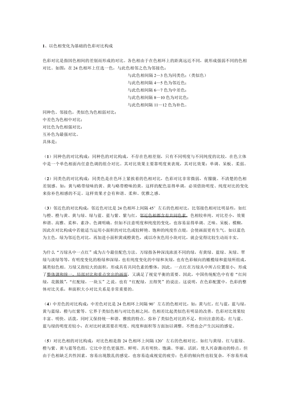 色彩构成教案3_第2页