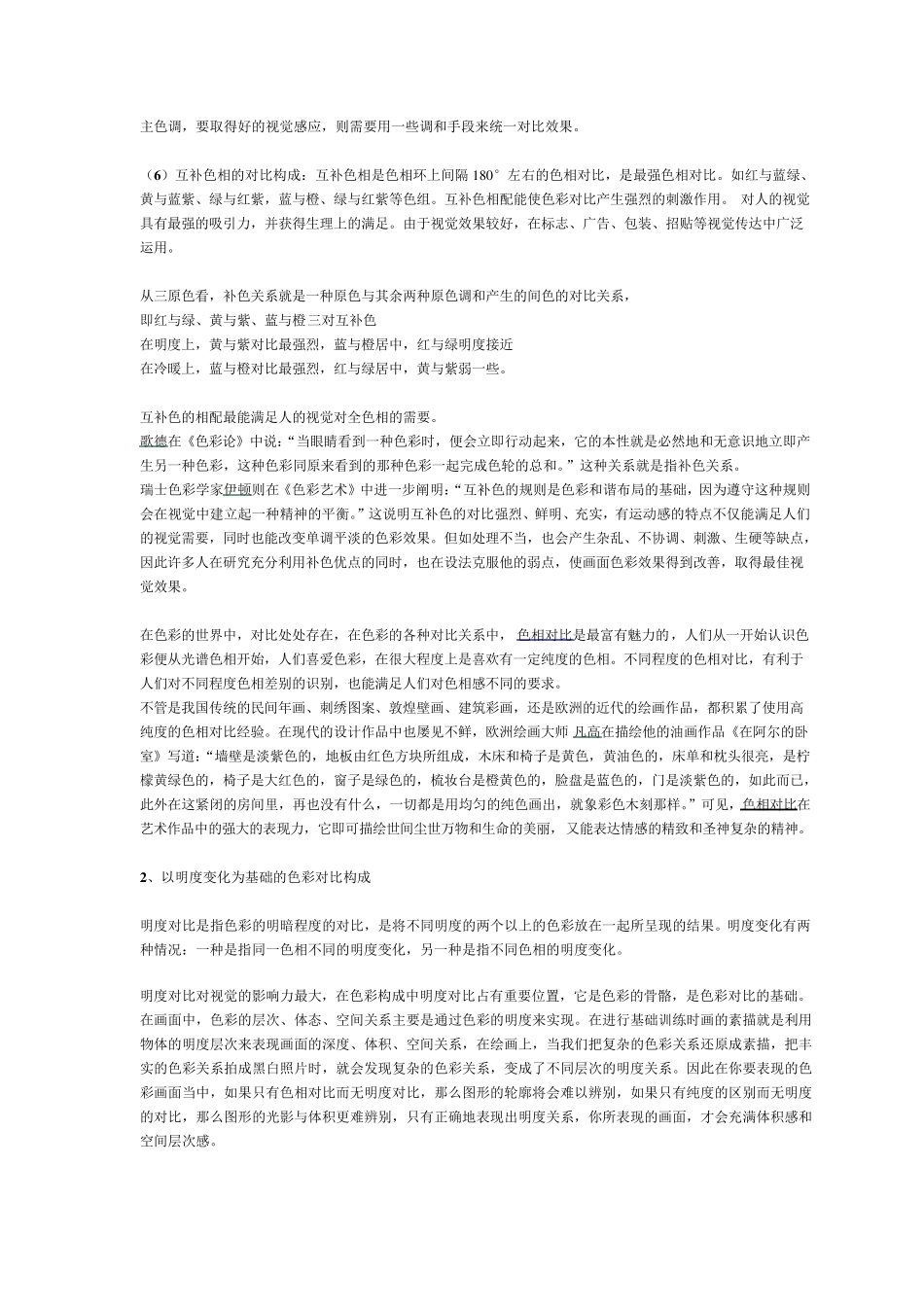 色彩构成教案3_第3页