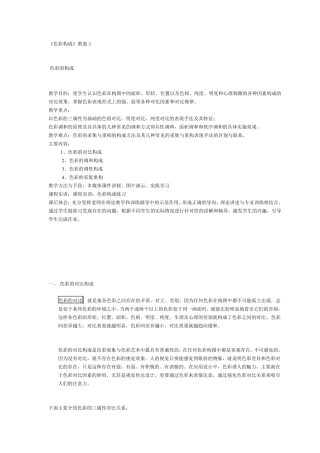 色彩构成教案3