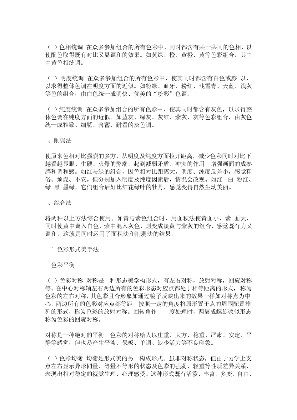 色彩构成知识_第2页
