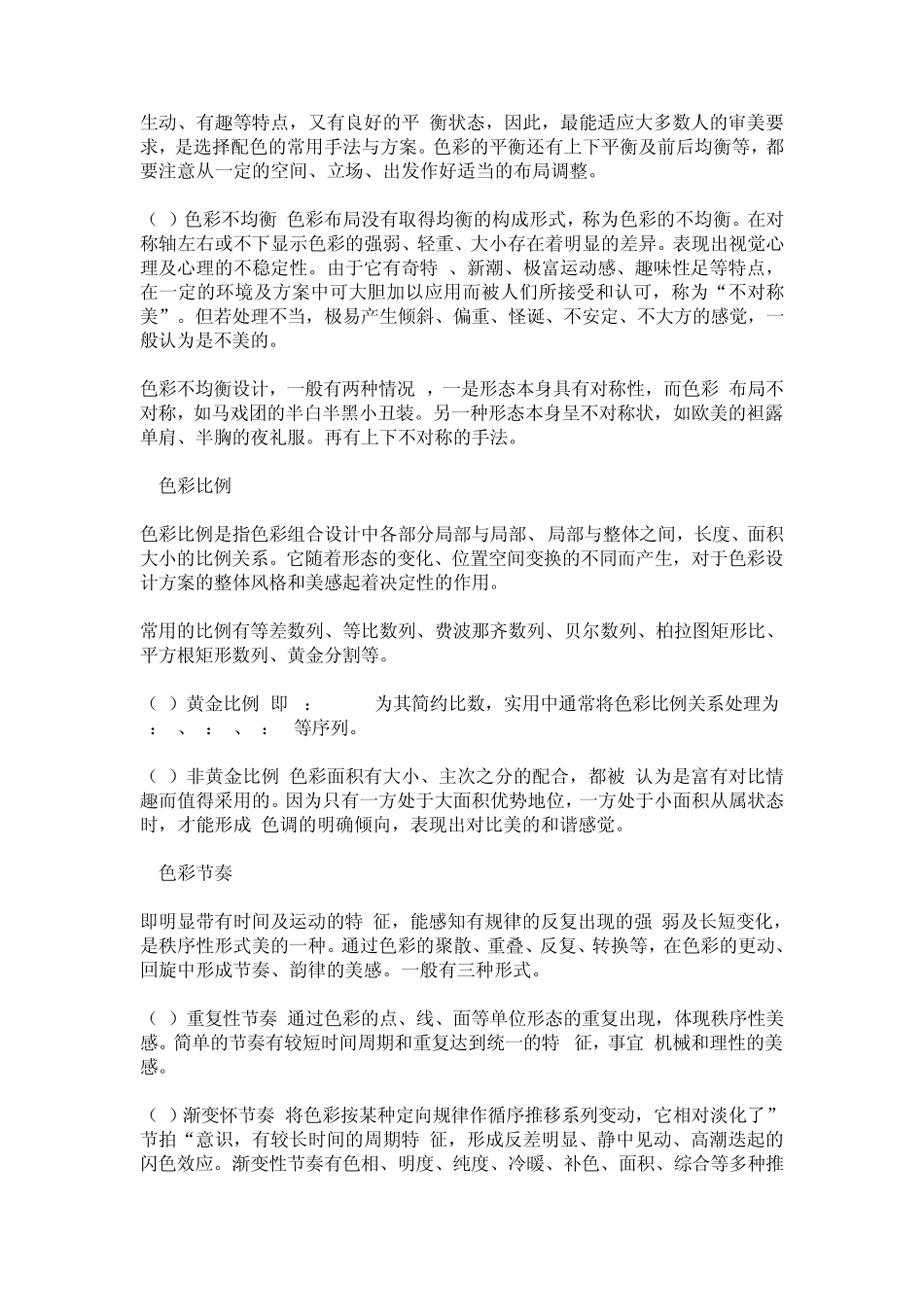 色彩构成知识_第3页