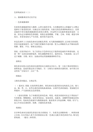 色彩构成知识