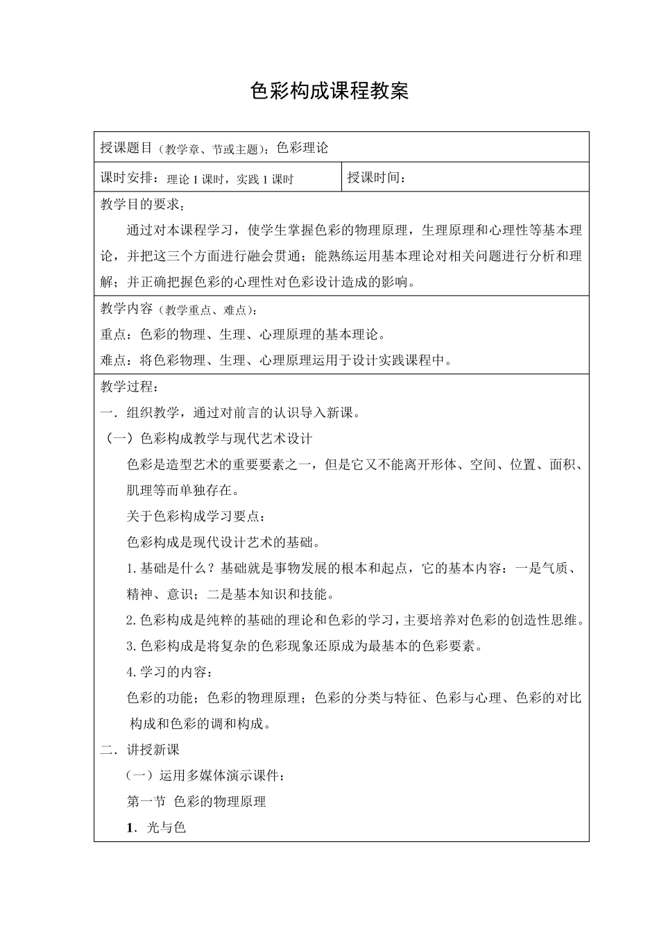 色彩构成课程教案_第1页