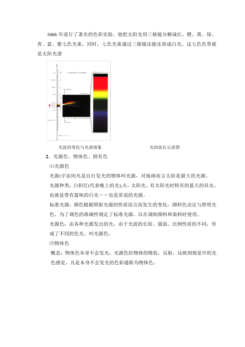 色彩构成课程教案_第2页