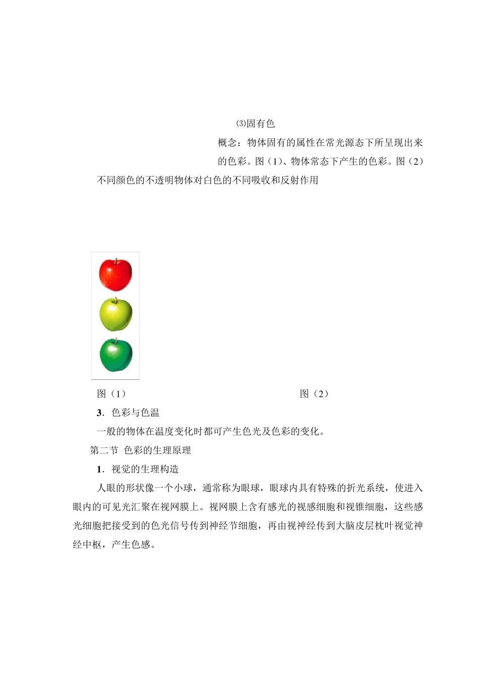 色彩构成课程教案_第3页