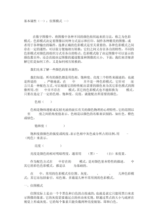 色彩模式详解