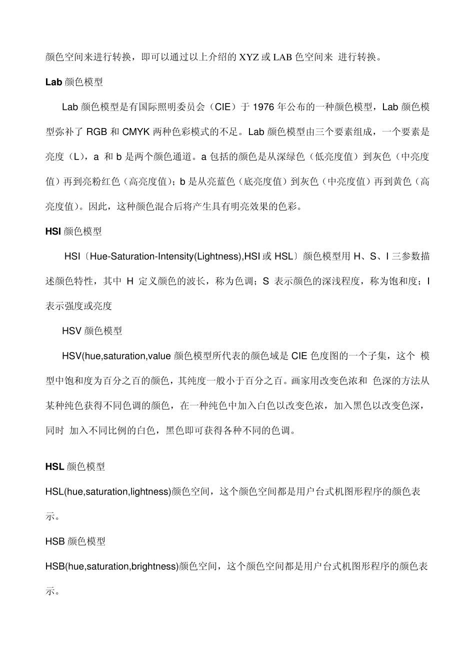 色彩混合原理(加色法与减色法)_第2页