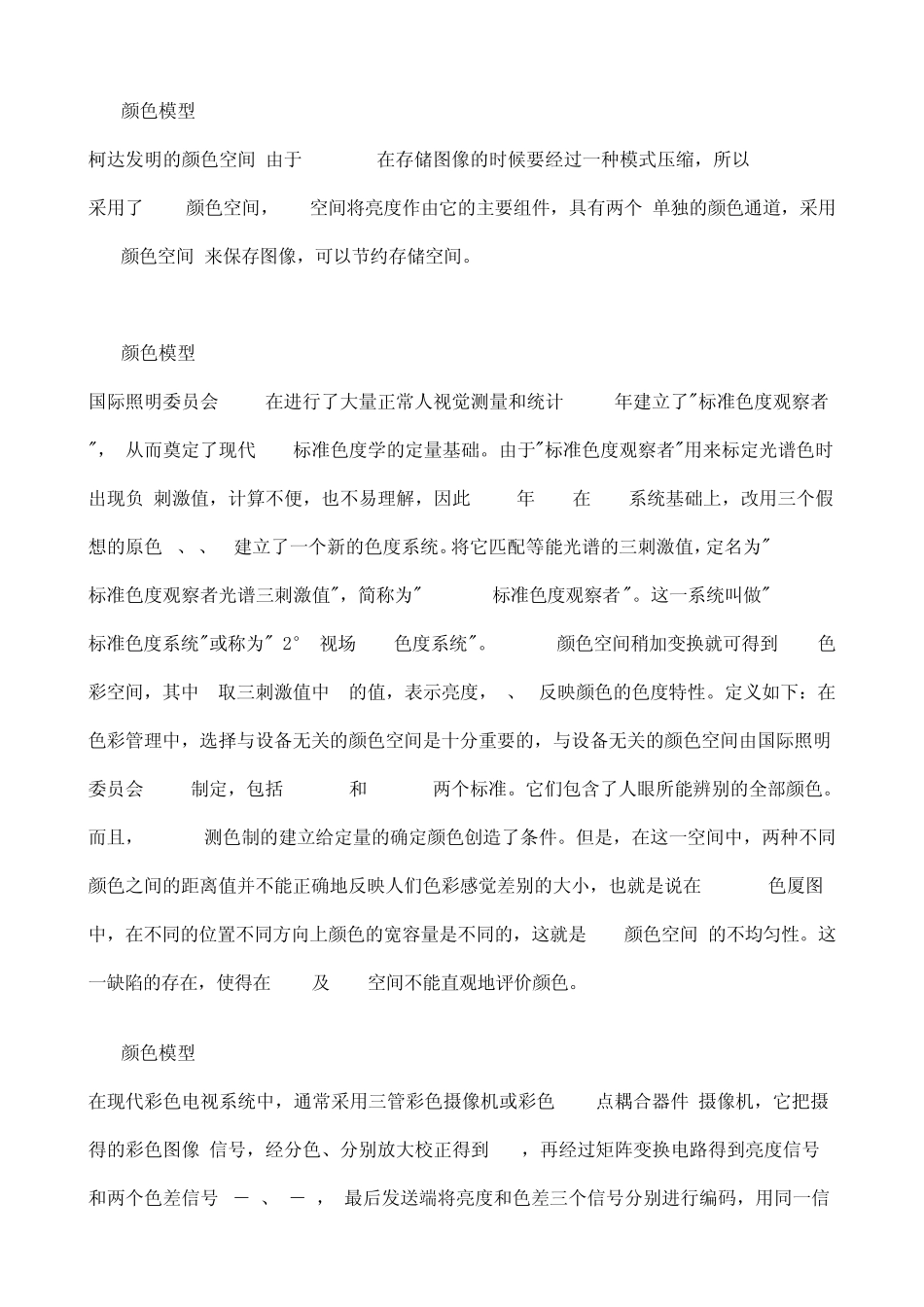 色彩混合原理(加色法与减色法)_第3页