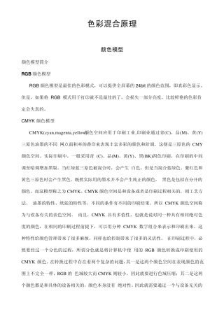 色彩混合原理(加色法与减色法)